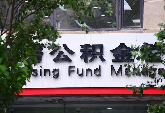 格尔木随申办提取住房公积金（随申办 提取公积金）